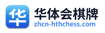 华体会棋牌 Logo